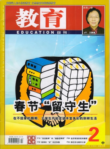 我上《教育》杂志啦