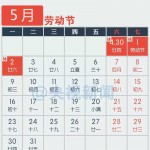 2016年部分节假日安排